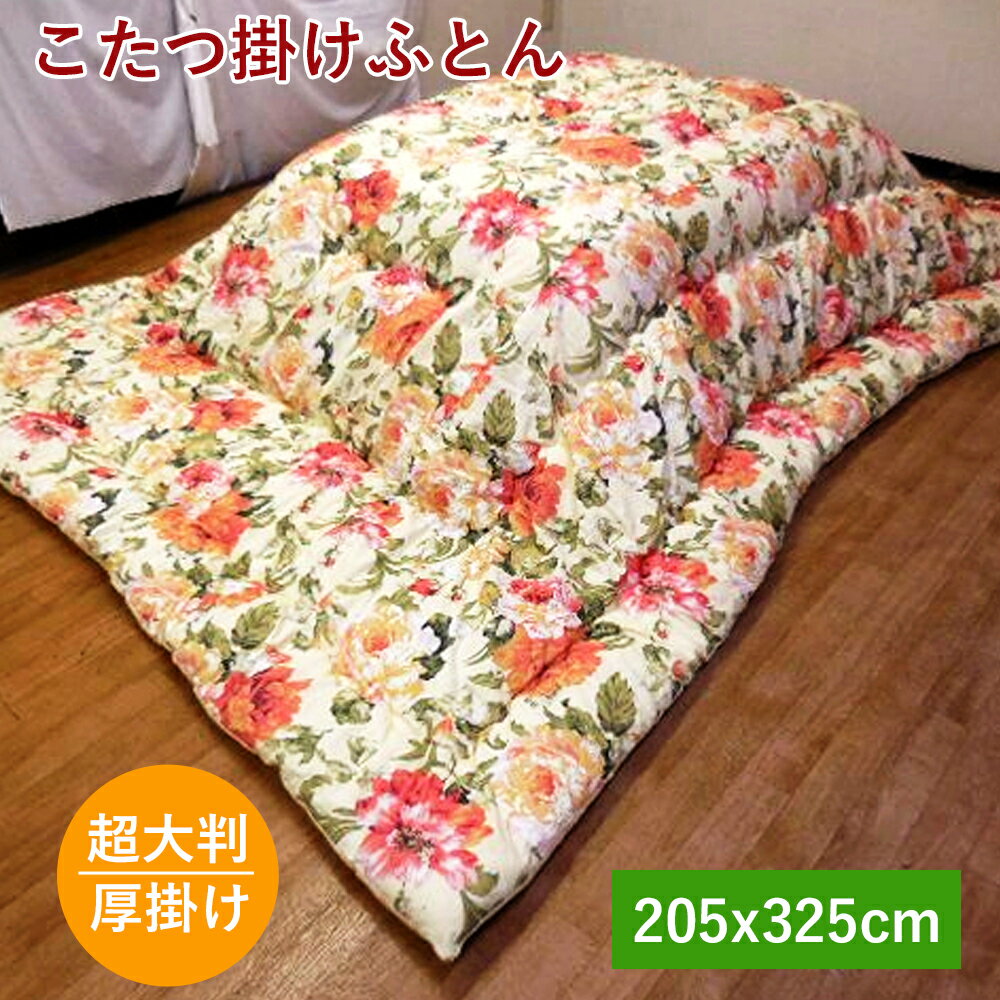 楽天市場】こたつ 布団 6尺の通販 楽天市場】こたつ 布団 6尺の通販