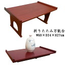 折り畳み 座卓 文机 幅 60 cm 奥行 34 cm 高さ 27 cm 供物机 経机 供物台 経台 仏壇机 お供え台 法事机 仏具 花台 完成品 折り畳み 折...