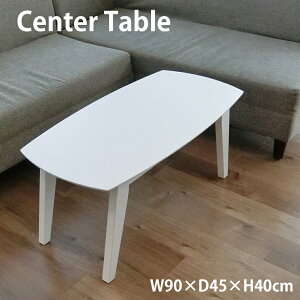 ローテーブル 白 ホワイト かわいい おしゃれ 幅 90 奥行 45 高さ 40 センターテーブル