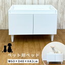 ペットベッド 木製 猫ベッド 収納 扉 小型犬 お昼寝ベッド 室内 ペット用 ペット用ベッド 猫用ベッド グッズ収納 日本製