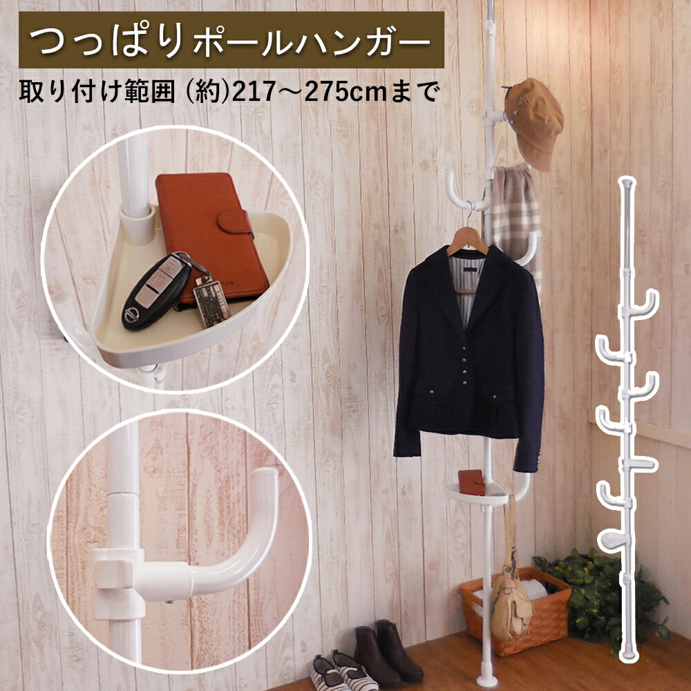 期間限定 セール 5990 → 4680 ポールハンガー 突っ張り 式 トレイ 付 子供 コートハンガー ツッパリ ハンガーラック スタンドハンガー キッズ ジ...