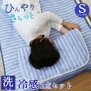 敷きパッド 枕パッド 2点セット 冷感 寝具 夏 シングル 洗える ひんやり 接触冷感 サラッと クール さらさら ベッドパッド ピローパット