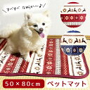 楽天NaturalHouseペットマット カフェマット 50 × 80 cm 洗える マット 犬 マット おしゃれ 北欧 かわいい 敷物 敷 台所 ラグ 丸洗い 猫 ラグ 足元マット ラグマット 室内マット 屋内マット 犬マット 猫マット