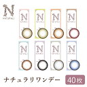 カラコン ナチュラリ ワンデー鈴木えみ【40枚（10枚入り×4箱 10枚1530円）】【新登場 1day】【即納/あす楽】（度あり 度なし 1日使い捨て 14.2mm 自然 ナチュラル）