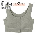 グンゼ 前開き ラクブラ レディース 年間 セルフェア 前あき ノンワイヤーブラジャー授乳ブラ 乳がんブラ 綿混 ボタン 乾燥機 抗菌防臭 パッド入り カップブラ らくちん 下着 肌着 診察 入院 術後 CI4055 M-LL フェムケア フェムテック