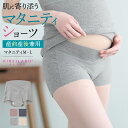 【KIREILABO MATERNITY（キレイラボマタニティ）】 妊娠したら体型がかわる。体調もかわる。ココロもかわる。 選ぶなら、柔らかいものに包まれて優しい気持ちになれるものを。 ・お腹を締め付けにくい ウエストはゴムを使わないきりっぱなし仕様により、締め付けを軽減。 カシュクールデザインでお腹の大きさに対応。 ・鼠径部を締め付けにくい 太ももの付け根部分の圧迫を軽減するボーイズレッグの丈。 足ぐりはきりっぱなしでゴムが無く、締め付けにくい。 ・シック部分（マチ）に縫い目無し 敏感になりがちな肌のために、シック部分（マチ）の肌側は縫い目を無くし、低刺激。 ・片面撥水＆消臭加工 シック部分にアウターを汚しにくく、ニオイを軽減させる加工付き。 ・綿混 ・洗濯絵表示転写プリント ・保湿加工でやさしい着心地 ※サイズ：普段のサイズよりひとつ大きいサイズをおすすめします。 シック部分（マチ）の色：ホワイト 素材 綿65％、ポリウレタン35％ サイズ マタニティMサイズ、マタニティLサイズ