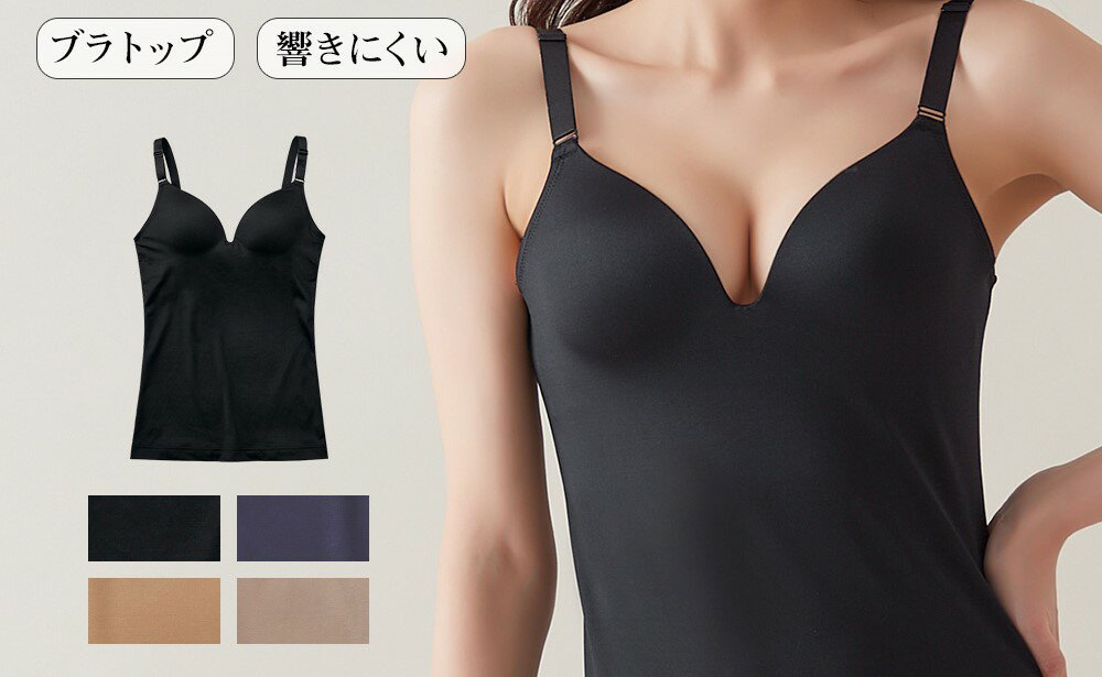 グンゼ トゥシェ ブラトップ ブラキャミ キャミソール カップ付き レディース 盛る 盛り 小胸 谷間 シンプル かわいい おしゃれ ひびきにくい 透けにくい インナー 神業盛 Tuche GUNZE JN1003P M L LL