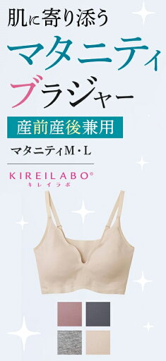 GUNZE グンゼ キレイラボ マタニティ ブラジャー レディース 年間 ブラ ノンワイヤー 下着 肌着 妊婦 妊娠 授乳ブラ ラク ひびきにくい 低刺激 産前 産後 カップ入り 妊婦ママ カットオフ 綿混 KIREILABO KB7192 M-L フェムケア フェムテック GUNZE グンゼ キレイラボ マタニティ ブラジャー レディース 年間 ブラ ノンワイヤー 下着 肌着 妊婦 妊娠 授乳ブラ ラク ひびきにくい 低刺激 産前 産後 カップ入り 妊婦ママ カットオフ 綿混 KIREILABO KB7192 M-L フェムケア フェムテック