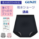 グンゼ 吸水ショーツ レディース 年間 セルフェア ショーツ 1分丈 縫い目 なし 綿混 消臭 低刺激 撥水 漏れにくい パンツ下着 アンダーウェア GUNZE CI5072 M-LL フェムケア 尿もれ 吸水 50ml 50cc 尿 女性(4)