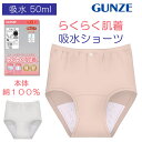 グンゼ 吸水ショーツ 綿100% 抗菌防臭 防臭 HW4072 50ml 50cc 尿漏れ 吸水 パンツ 女性 レディース(4)