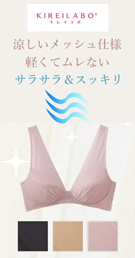 グンゼ ノンワイヤー ブラジャー レディース 年間 キレイラボ ブラ 楽 ワイヤレス 背中すっきり ひびきにくい 透けにくい 縫い目なし カットオフ 洗濯タグなし パッドなし KIREILABO KB4392 M-LL GUNZE 透けない