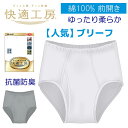 グンゼ 快適 工房 綿100% GUNZE 快適工房 パンツ 前開き 紳士 KQ5031 GUNZE 前あき パンツ 楽 メンズ ブリーフ 人気 ロングセラー 綿 ロングセラー 柔らか 履き心地 良好 人気 白