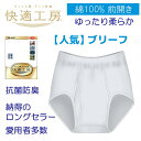 グンゼ 快適 工房 綿100% GUNZE 快適工房 パンツ 前開き 紳士 KQ5032 GUNZE 前あき パンツ 楽 メンズ ブリーフ 人気 ロングセラー 綿 ロングセラー 柔らか 履き心地 良好 人気 白
