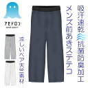 GUNZE グンゼ ステテコ 前開き メンズ 春夏 涼しい ボトム 汗ケア 抗菌防臭 吸汗速乾 消臭 下着 肌着 MCA607 M-LL 部屋着 前あき ベア天...
