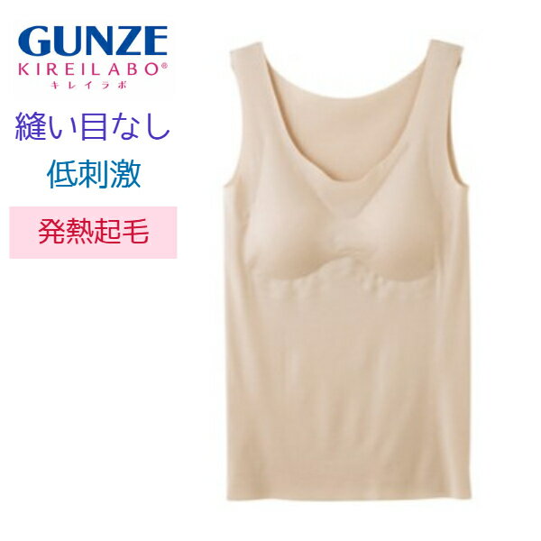 【在庫限り】GUNZE グンゼ KIREILABO キレイラボ 完全無縫製 レディース ラン型 ウォーマー パッド付 ..