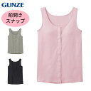 グンゼ 前開き タンクトップ レディース 年間 セルフェア 前あき 授乳ブラ 後丈長め 乳がんブラ 綿混 ボタン 乾燥機 抗菌 防臭 パッド入り カップ入り 下...
