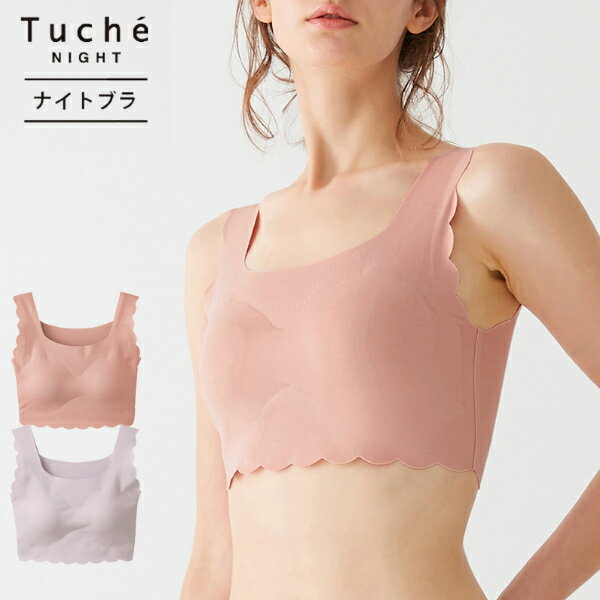 グンゼ ナイトブラ Tuche トゥシェ NIGHT 縫い目ゼロ ナイトブラ レディース 年間 GUNZE グンゼ 縫い目なし ブラ ブラジャー ノンワイヤー ワイヤレス ハーフトップブラ ふんわり おやすみブラ 夜ブラ 就寝用 寝るとき かわいい 無地 M L LL TC5755 綿混 保湿