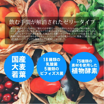 ◎◎リニューアル◎◎大麦若葉青汁ゼリー(15g×14包入)| 国産大麦若葉 青汁 乳酸菌 ビフィズス菌 植物酵素 コラーゲン プラセンタ カルシウム 鉄 黒酢 野菜 健康 美容 ゼリー