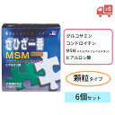 【商品説明】 6個セットでさらにお得に！！ グルコサミン・サメ軟骨抽出物（コンドロイチン硫酸含有）・ヒアルロン酸に加え、「天然の痛み止め」と言われるMSM・ビタミンC・カルシウム・カルシウムの吸収を促進するCPP（カゼインホスホペプチド）も配合した顆粒状の栄養補助食品です。 すぐに溶ける顆粒状のため、ご年配の方や粒タイプが苦手な方でも飲みやすい仕様となっております。 グルコサミン特有の生臭さを抑えるヨーグルトの風味に仕上げました。 いつまでも元気に動きたいあなたの健康をサポートします！！ 原材料名 メチルサルフォニルメタン(MSM)、サメ軟骨抽出物、デキストリン、難消化性デキストリン、カゼインホスホペプチド、ヒアルロン酸、フランス松樹皮抽出物／D-グルコサミン塩酸塩、香料、甘味料(アスパルテーム、L-フェニルアラニン化合物、スクラロース)、クエン酸、貝カルシウム、(一部に乳を含みます) 内容量　72g（1.5g×48包） お召し上がり方 栄養補助食品として、1日2〜3包を目安に水またはぬるま湯でお召し上がりください。 保存方法 高温多湿及び直射日光を避けて涼しい所に保存してください。 栄養成分表示　3包中（4.5g） エネルギー17.37kcal、たんぱく質0.11g、脂質0.05g、炭水化物3.63g、食塩相当量0.061g 主要成分　3包中（4.5g） グルコサミン1500mg、サメ軟骨抽出物（コンドロイチン硫酸含有）1200mg、メチルサルフォニルメタン（MSM）1100mg、ヒアルロン酸4.5mg