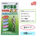 【レビュークーポンあり】【送料無料】歩行革命MSM粒EX 270粒 6個セット｜グルコサミン コンドロイチン サミー酵母 非変性II型コラーゲン 関節痛 膝 ひざ 痛み サプリメント 健康 食品 美容 歩く 日本ケミスト セット売り 飲みやすい