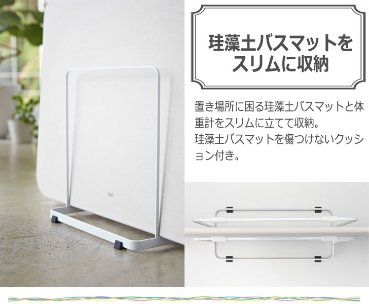 Tower タワー 珪藻土バスマットスタンドバスマットスタンド 珪藻土マット 体重計 体重計スタンド 浴室収納 収納 バスマット 白 黒 ホワイト ブラック北海道　沖縄　離島は別途運賃がかかります