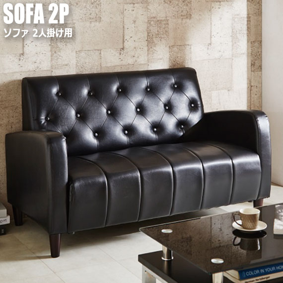 Sofa ソファ 2人掛け用