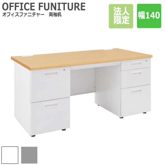 OFFICE FUNITURE オフィスファニチャー 両袖机 幅140cm