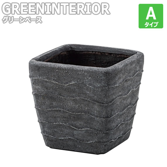 GREEN INTERIOR グリーンインテリア グリーンベース Aタイプ