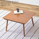 KOTATSU TABLE コンパクトコタツテーブル 正方形 60x60cm