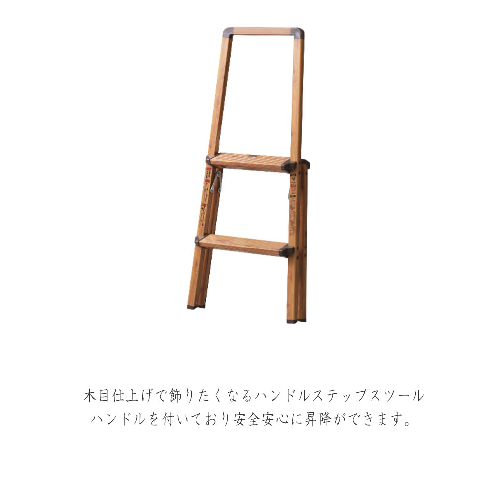 HANDLE STEP STOOL ハンドルステップスツール