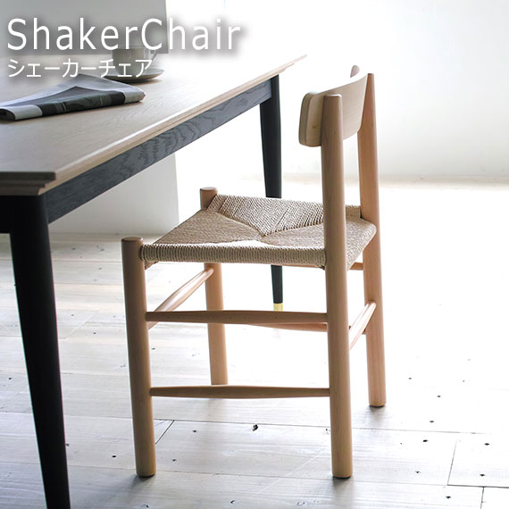 Shaker Chair VF[J[`FA J-39