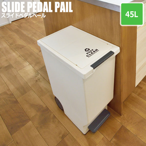 Slide Padal Pail スライドペダルペール 45L