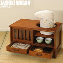 ZASHIKI WAGON お座敷ワゴン