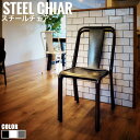 SteelChair X`[`FA