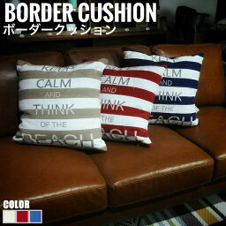 BorderCushion ボーダークッション　ボーダーデザイン ベージュ レッド ブルー ホワイト インテリア小物 赤 青 ファブリック おしゃれ