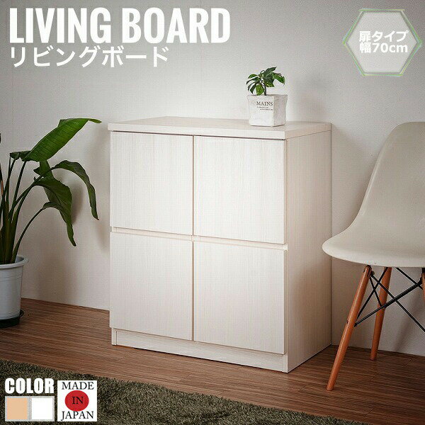 SQUARE CABINET リビングボード 扉タイプ 幅70cm