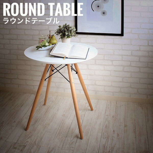 商品情報 品名 WoodLegRoundTable 色 ホワイト サイズ 天板直径約70cm×全高約71cm 材質 MDF・ブナ木材・スチール・他 組立 お客様組立 送料 無料WoodLegRoundTable ウッドレッグラウンドテーブル サイドテーブル イームズ 木脚 ホワイト 白 モダン ナチュラル おしゃれ おすすめ