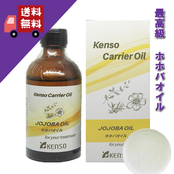 【ホホバオイル（ホホバ油）　100ml】→構造が皮脂に近いオイル（あらゆるお肌に）♪【KENSO/ケンソー/健草医学舎）】（キャリアオイル/植物油/ベースオイル/マッサージオイル/トリートメントオイル/アロマオイル）のサムネイル