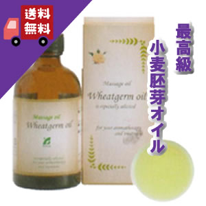 【コムギ胚芽オイル（小麦胚芽油）　100ml】→ビタミンEが豊富（特に老化肌に）♪植物性でアロマテラピーに最適なオイル【KENSO/ケンソー/健草医学舎）】（キャリアオイル/植物油/ベースオイル/マッサージオイル/トリートメントオイル/アロマオイル）