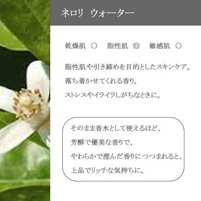 【ネロリウォーター / オレンジフラワーウォーター 200ml】→ビターオレンジの白い可憐な花から抽出した優雅な香り♪（脂性肌に）完全国産の本物のハーブウォーター【KENSO/ケンソー】（ハーブウォーター/フローラルウォーター/化粧水） 2