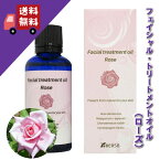 【フェイシャルトリートメントオイル（ローズ）　50ml】→フェイシャルケアは最高級ローズオイルで♪プラナロム精油を配合のオイル【KENSO/ケンソー/健草医学舎】（ホホバ油/ファーナス油/ローズ/ゼラニウムブルボン/カモマイルローマン/パルマローザ）