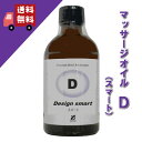 楽天自然のくらし【Dタイプ/タイプD（ダイエットに）100ml】マッサージオイル【ケンソー/健草医学舎/プラナロム】（ホホバ油/ファーナス油/ユーカリディベス/ユーカリレモン/シナモン/ヒマラヤスギ/ヒソップ/サイプレス/カユプテ）マッサージオイル トリートメントオイル