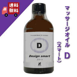 【Dタイプ/タイプD（ダイエットに）100ml】マッサージオイル【ケンソー/健草医学舎/プラナロム】（ホホバ油/ファーナス油/ユーカリディベス/ユーカリレモン/シナモン/ヒマラヤスギ/ヒソップ/サイプレス/カユプテ）マッサージオイル トリートメントオイル