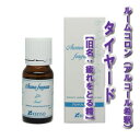 【タイヤード（旧：疲れをとる精）　10ml】→人間関係で疲れてしまったときに♪【KENSO/ケンソー/健草医学舎】（アロマフレグランス/ルームコロン/芳香剤/アルコールで希釈されています。）