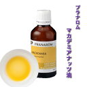 【マカデミアナッツ油/マカダミアナッツ油 50ml】→老化肌・ダメージ肌におススメ♪【PRANAROM（プラナロム）】（キャリアオイル/植物油/ベースオイル/マカデミアナッツ オイル/マカダミアナッツ オイル/パルミトレイン酸）