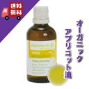 【植物油】：アプリコット油 【内容量】：50ml 【学名】：Prunus armeniaca 【科名】：バラ科 【抽出部位】：種子(仁)を圧搾 【香り】：無臭 【おススメ肌】：老化肌・乾燥肌 【特徴】：アンズの種子から取れる植物油。ほのかに甘い香りで、皮膚への浸透性が期待できます。美容ケアおよびフェイシャルトリートメントに大変優れています。皮膚に栄養を与え、水分を保ち、柔軟にします。くすんだ皮膚、疲労した皮膚、活力のない皮膚に輝きを取り戻し、顔用の栄養クリームや夜用クリームに使用されます。 【広告文責】：清和商事株式会社　054-377-1100 【原産国】：ベルギー（プラナロム社） 【商品区分】：化粧品 ※プラナロムの植物油は、成分分析（脂肪酸組成）や検査（農薬・鉛・ヒ素・カドミウム・重金属・酸価）を行っており、合格した製品です。 厚生労働大臣登録検査機関で分析した分析表が添付されており、より安心してお使いいただけます。 保存期間は、15℃以下の冷暗所で1年間です。 ○肌に張りがないとき・・・ ・ローズ精油　0.2ml ・カロフィラム油　2ml ・イブニングローズ油　3ml ・アプリコット油　25ml 1日2回、患部に適量を塗布。（1滴を手のひら大にのばす。） プラナロム社■□■　PRANAROM（プラナロム）キャリアオイル　■□■ アプリコット油50ml/ アルガン油50ml/ アルニカ油50ml/ イブニングプリムローズ油50ml/ カレンデュラ油50ml/ カロフィラム油50ml/ グレープシード油50ml/ スイートアーモンド油50ml/ セントジョンズワート油50ml/ ヘーゼルナッツ油50ml/ ローズヒップ油50ml/ シアバター油100ml 『　お肌に素早く馴染むキャリアオイル PRANAROM（プラナロム）アプリコット油　』皮膚のくすみ・・・　　　皮膚の不活性に・・・