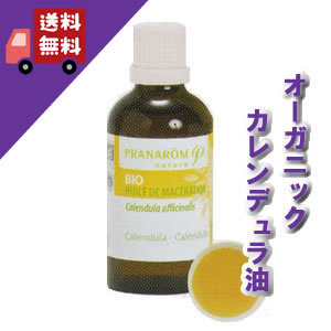 【カレンデュラ油（カレンデュラオイル） 50ml】→赤ちゃん肌・デリケート肌におススメ♪【PR...