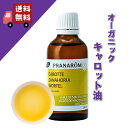 【キャロット油（キャロットオイル） 50ml】→乾燥して栄養が必要としている肌におススメ♪【PRANAROM（プラナロム）】（キャリアオイル/植物油/ベースオイル/マッサージオイル/トリートメントオイル/アロマオイル）