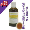 【セントジョーンズワート油（セントジョンズワートオイル） 50ml】→疲労肌・日焼け肌におススメ♪【PRANAROM（プラナロム）】（キャリアオイル/植物油/ベースオイル/マッサージオイル/トリートメントオイル/アロマオイル）