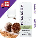 【ナツメグ 10ml】→甘さとスパイシーさのバランスが絶妙♪(リフレッシュハーブ系)100%ピュアの天然無農薬有機栽培オイル【PRANAROM(プラナロム)/NARD(ナードジャパン)】(精油/アロマオイル/エッセンシャルオイル)P-122